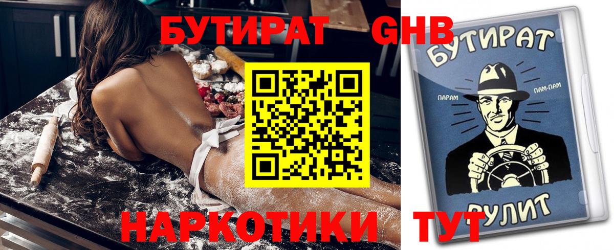 Бутират бутик  Вход с VPN  БУТИРАТ  Бугуруслан 