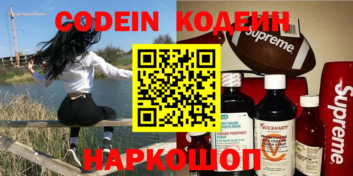 Кодеин напиток Lean (лин) Бугуруслан