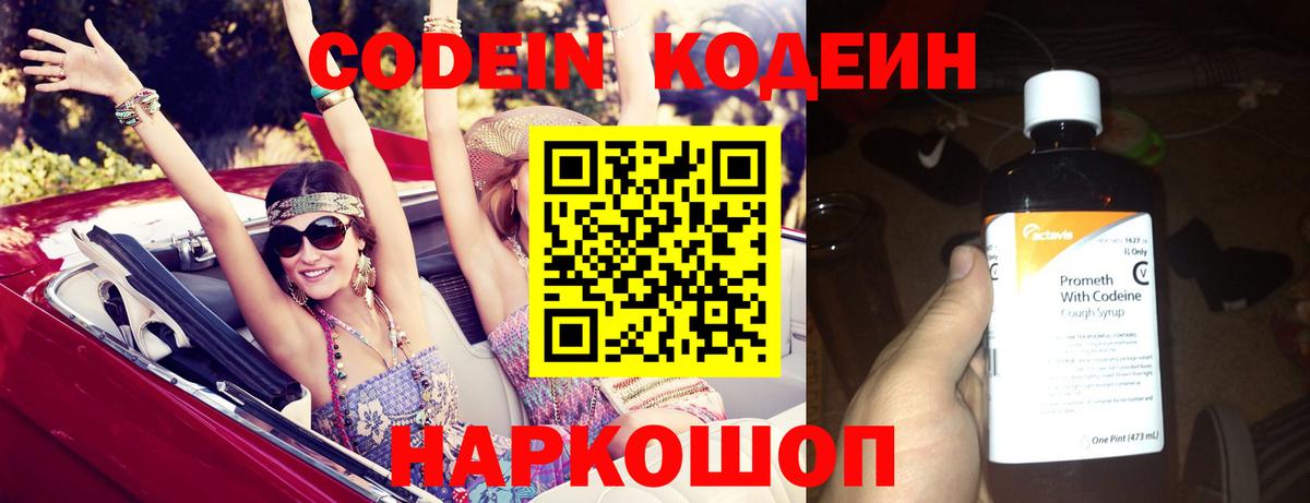 Бугуруслан  Кодеиновый сироп Lean напиток Lean (лин)  Кодеиновый сироп Lean Purple Drank  Вход с VPN 