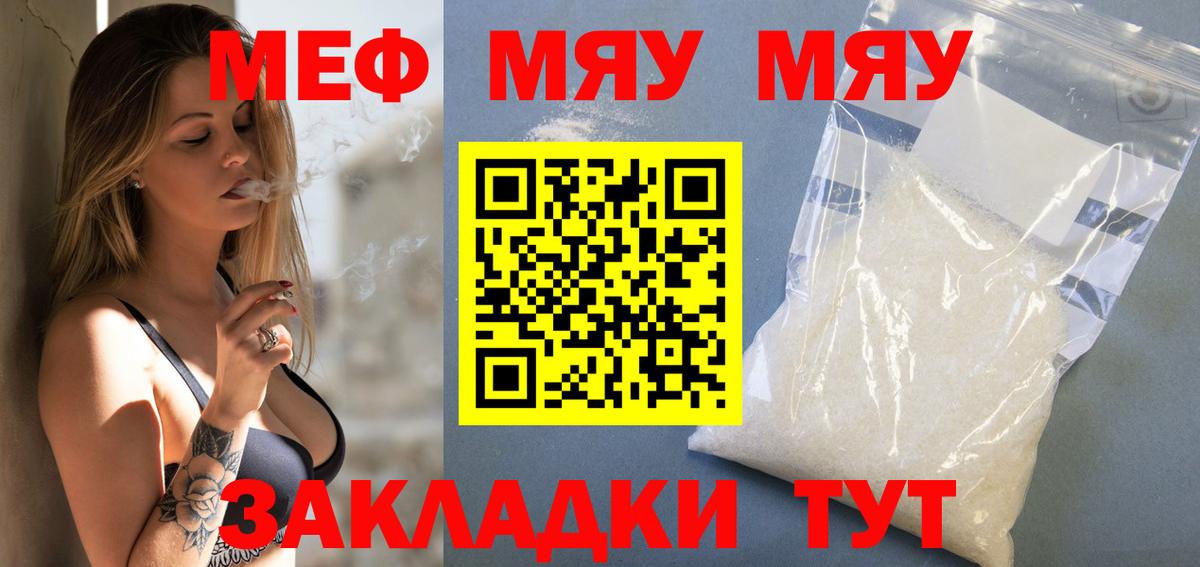 МЕФ mephedrone  продажа наркотиков  Вход с VPN  Бугуруслан  МЯУ-МЯУ 4 MMC  МЕФ 