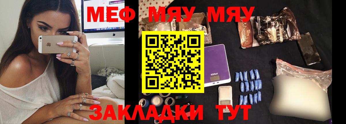 Меф мяу мяу  Бугуруслан
