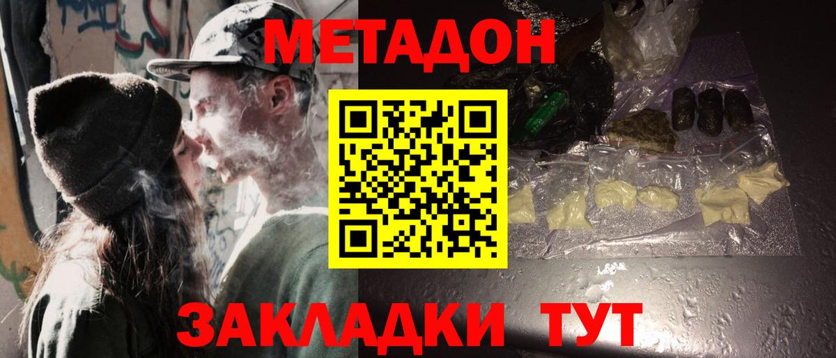 МЕТАДОН белоснежный  МЕТАДОН methadone  Вход с VPN  Бугуруслан 